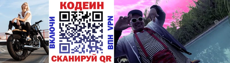 продажа наркотиков  Миасс  Кодеин Purple Drank 