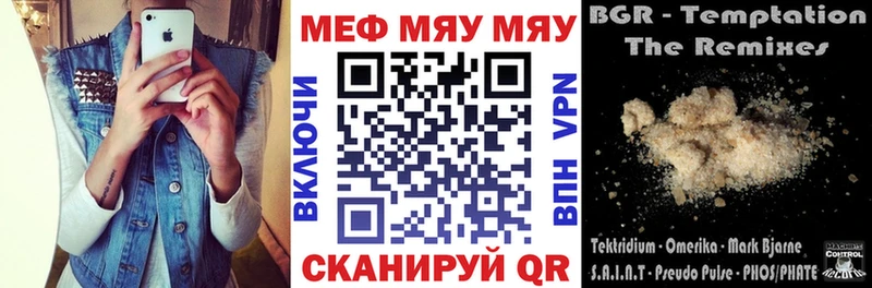МЯУ-МЯУ VHQ  Миасс 